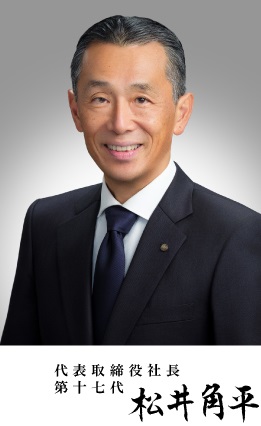 第17代松井角平